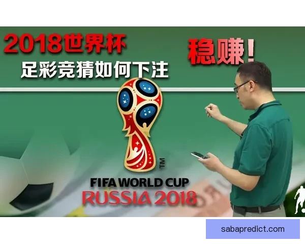 世界杯足球竞猜官网权威赛事数据分析与球迷预测互动平台全新体验