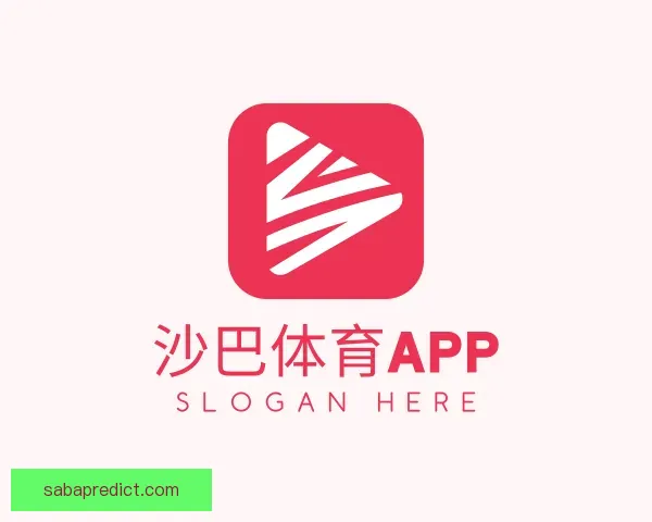 知道沙巴体育APP